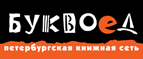 Скидка 10% для новых покупателей в bookvoed.ru! - Гигант
